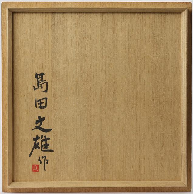 本物保証 島田文雄 彩磁釣鐘草文-