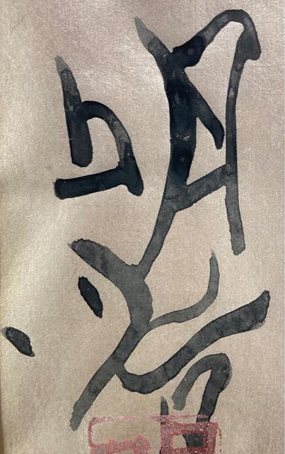 絵画　一点もの 一点モノ‼️】青柳宏政 1977年 水面に浮かぶ睡蓮 水蓮 油絵 絵画