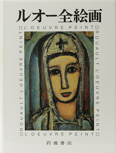 Lot0263】画集各種(2冊セット) ジョルジュ・ルオー - . | 第 Lot0263】画集各種(2冊セット) ジョルジュ・ルオー - . | 第