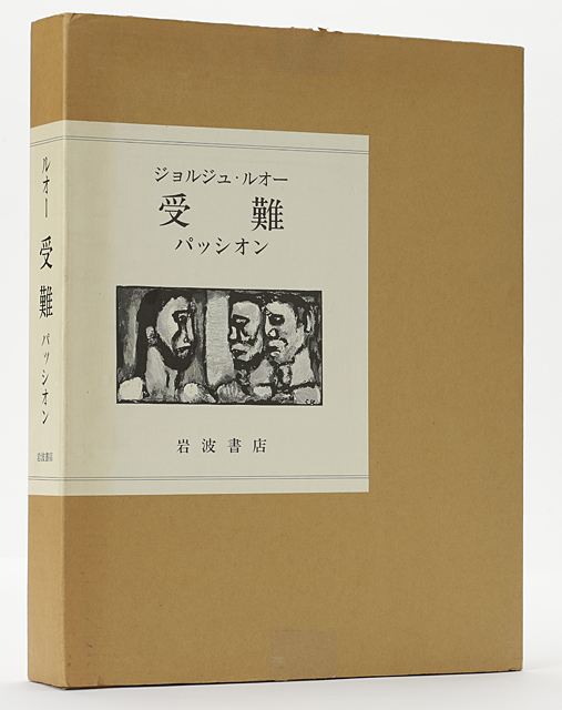 Lot0263】画集各種(2冊セット) ジョルジュ・ルオー - . | 第 Lot0263】画集各種(2冊セット) ジョルジュ・ルオー - . | 第