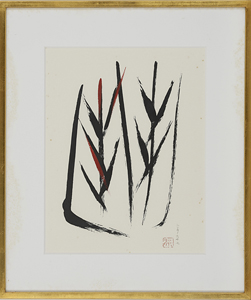 Lot0223】豊（古文） - 篠田 桃紅 | 第5106回 | 株式会社毎日