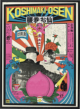 Lot0763】腰巻お仙（劇団状況劇場）（ポスター） - 横尾 忠則 | 第837