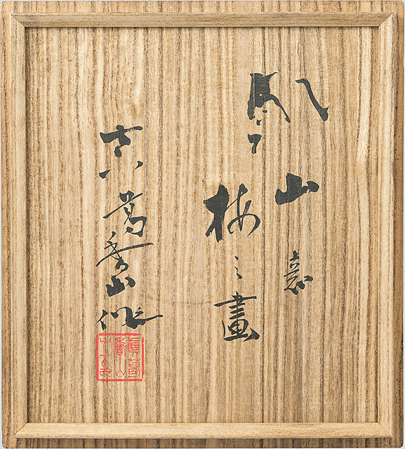 Lot0275】乾山意梅之畫向附（12点1組） - 二代 宮川 香山 | 第850回