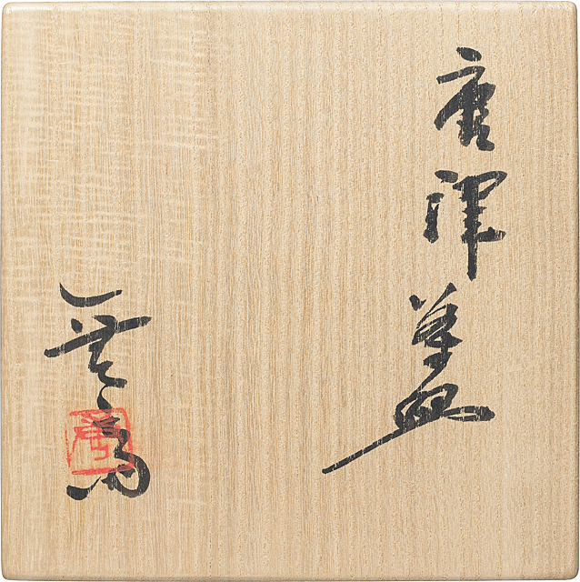 おちゃ　0728 Lot0728]Karatsu tea bowl - KATO Tokuro | No.850 | Mainichi Auction