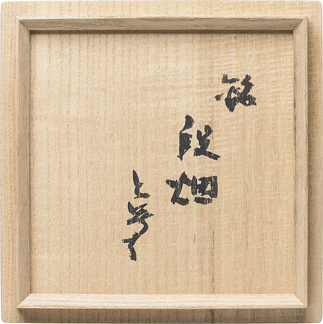 おちゃ　0728 Lot0728]Karatsu tea bowl - KATO Tokuro | No.850 | Mainichi Auction