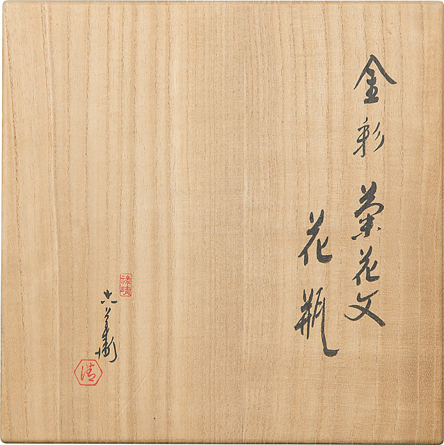 Lot0803】金彩菊花文花瓶 - 六代 清水 六兵衞 | 第850回 | 株式会社