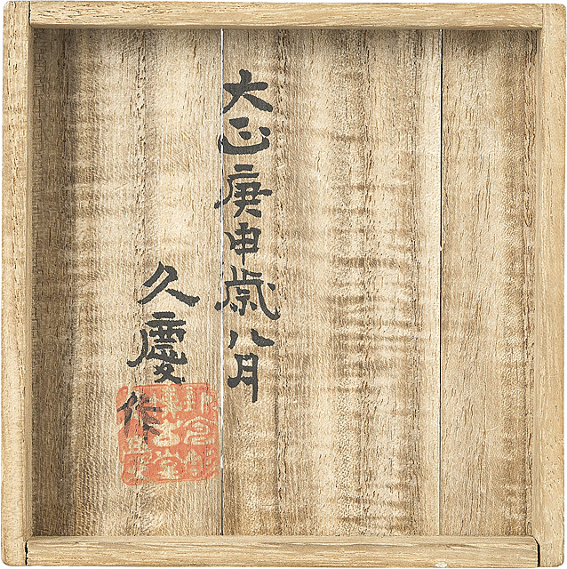 Lot0148】鎌倉彫香合 - 久慶 | 第853回 | 株式会社毎日オークション