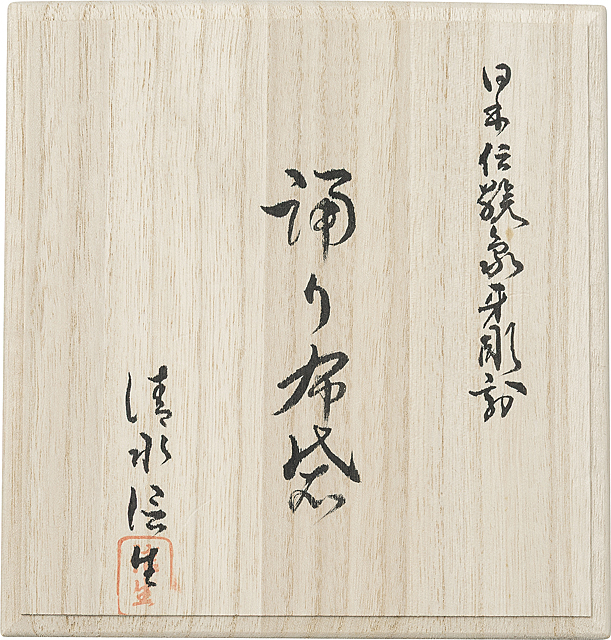 Lot0963】日本伝統象牙彫刻 招福大黒天 他 - 清水 信生 ［3点セット