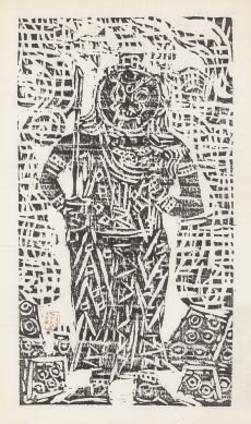 (模写)　棟方志功の阿難陀の柵 模写) 棟方志功の阿難陀の柵