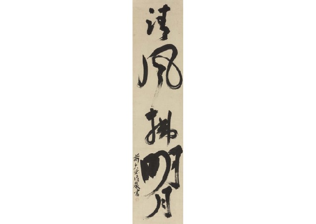 Lot0028】清風拂明月（一行） - 大徳寺 清巌 宗渭 | 第857回 | 株式